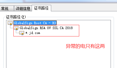 解决win7 打开京东提示不安全 ，WINDOWS没有足够信息,不能验证该证书的问题