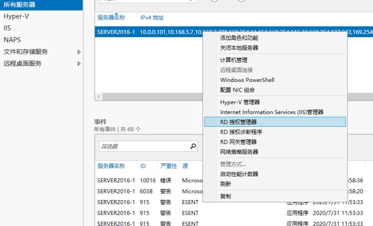 解决：windows 2016远程桌面授权模式尚未配置许可证