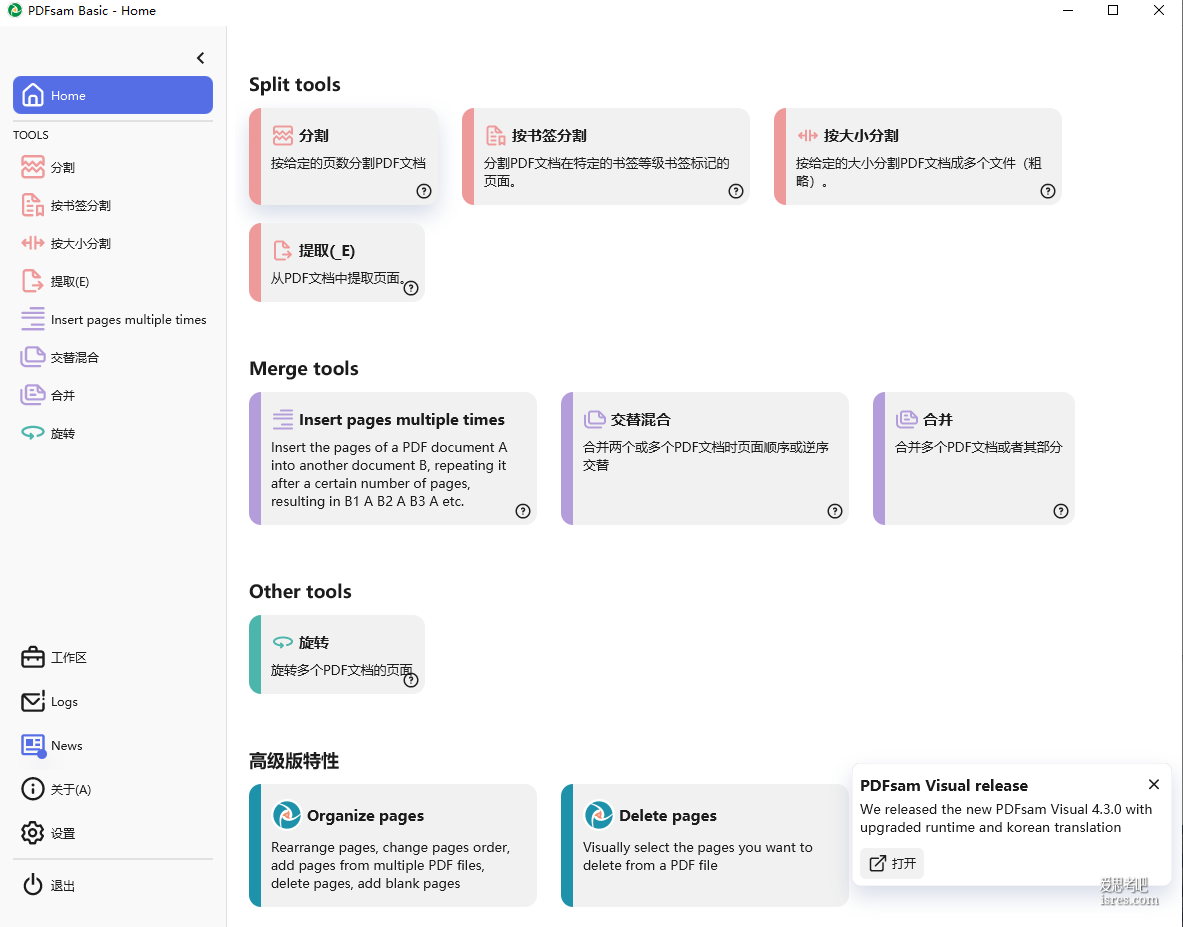 免费开源pdf分割合并工具pdfsam-5.1.2,免安装下载即用