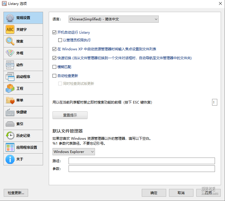 listary 5.00.2843 极大提升windows电脑使用效率的文件搜索工具