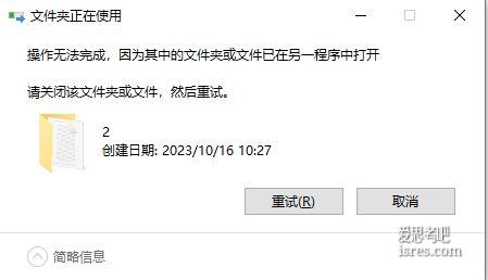 下载LockHunter 3.3.4强制删除文件，解决已在另一程序中打开无法删除的问题