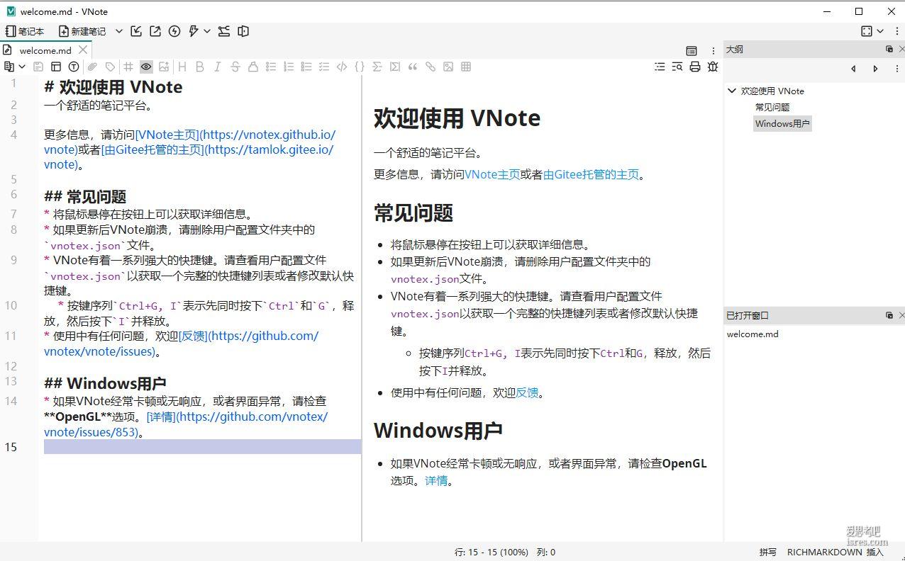 开源Markdown笔记软件vnote v5.15.2绿色版，支持版本管理git协作