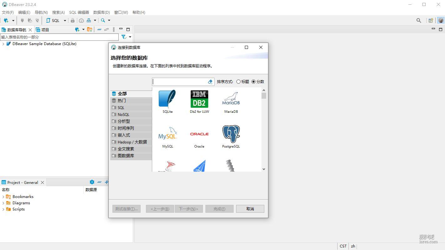 dbeaver 23.2.4免费开源数据库管理工具，支持多种数据库又跨平台