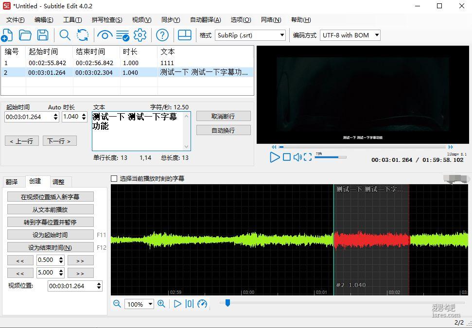 开源的字幕、歌词制作软件SubtitleEdit-4.0.2