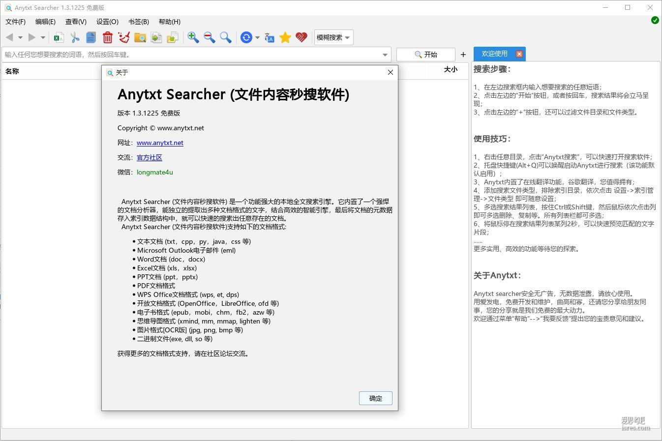 文件管理软件 AnyTXT 1.3.1225，通过文件内容搜索查找文件