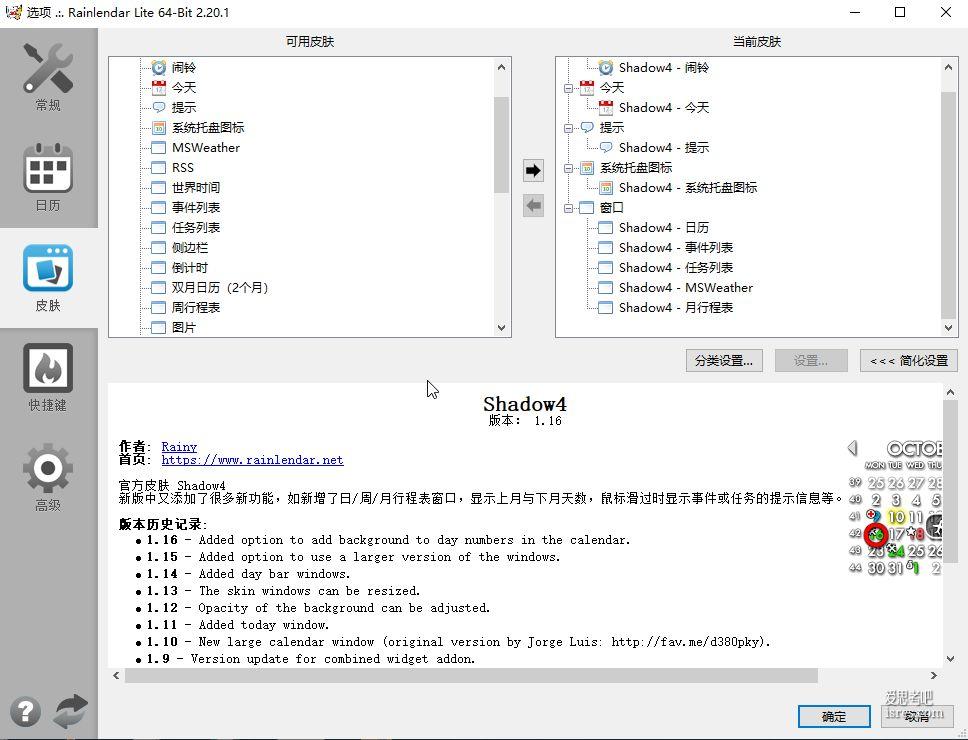 Rainlendar 桌面日历软件设置界面