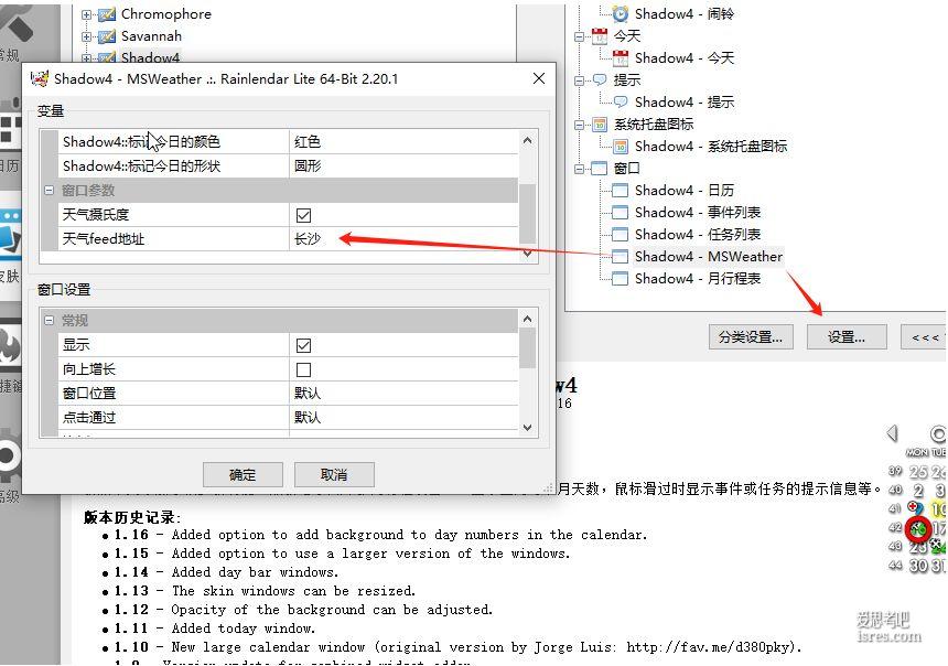 Rainlendar 桌面日历软件 天气设置