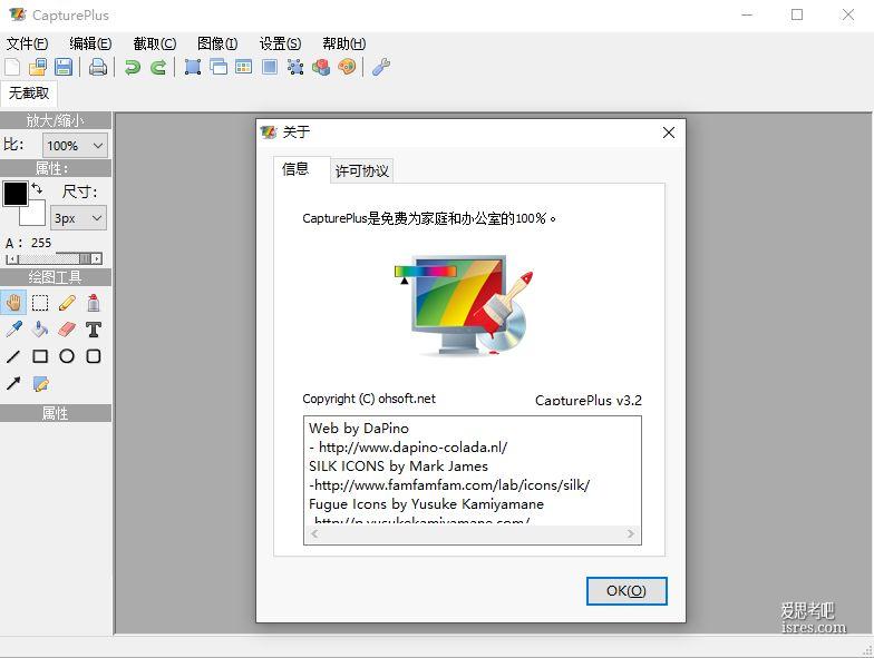 CapturePlus_v3.2.0.0带编辑功能的免费截图软件