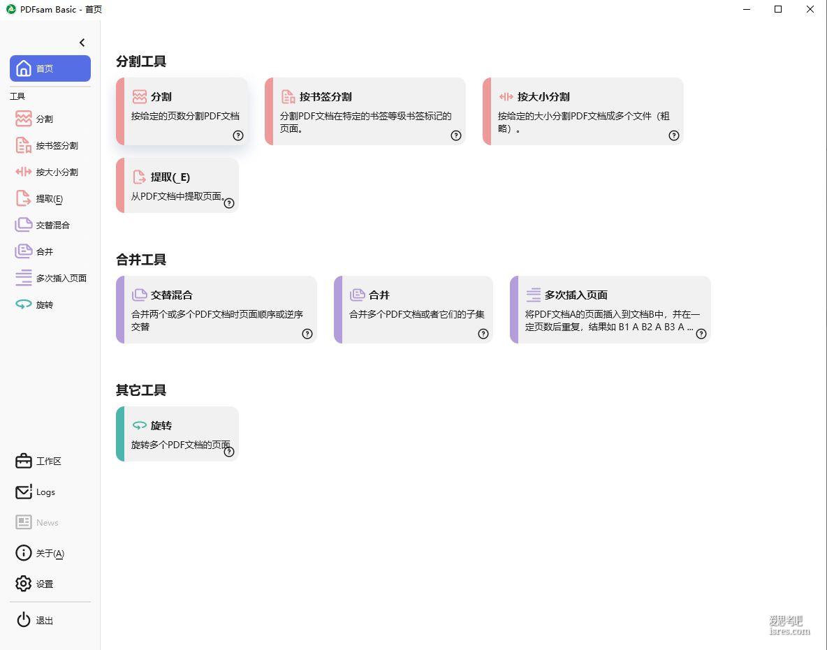 pdfsam-5.2.0开源pdf文件合并分割工具，跨平台