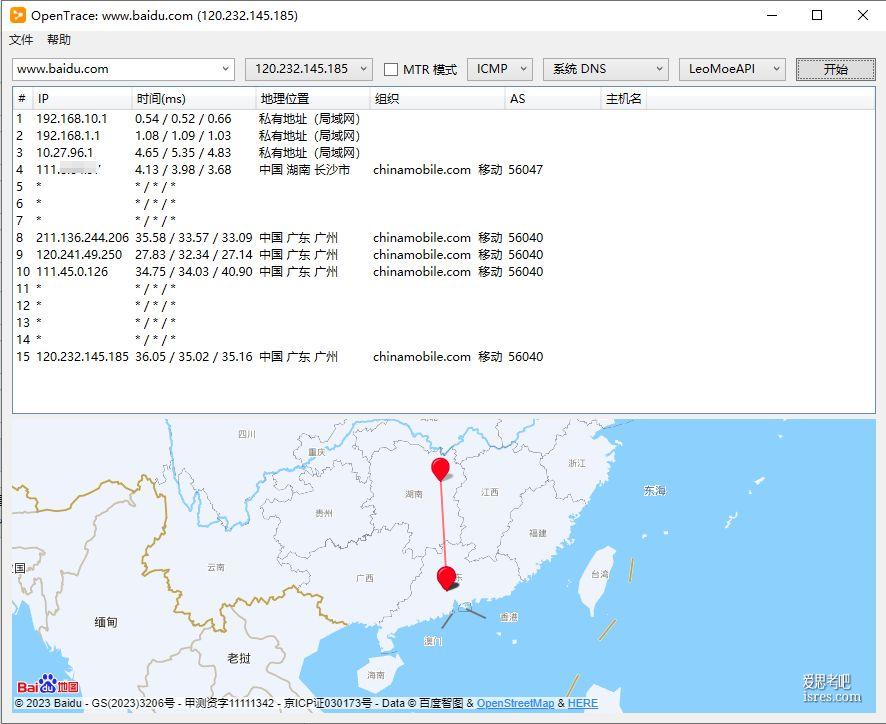 开源路由追踪工具opentrace1.4.2.1,扩展更多有用功能的trace