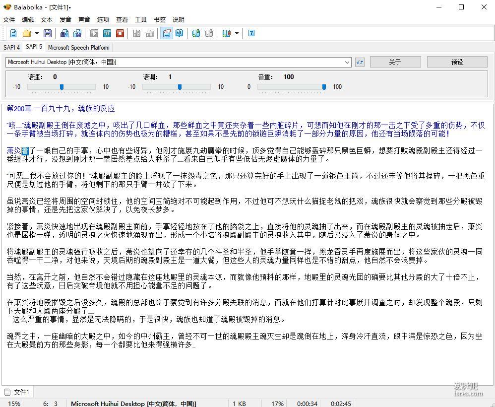 离线文字转语音软件Balabolka 2.15便携版