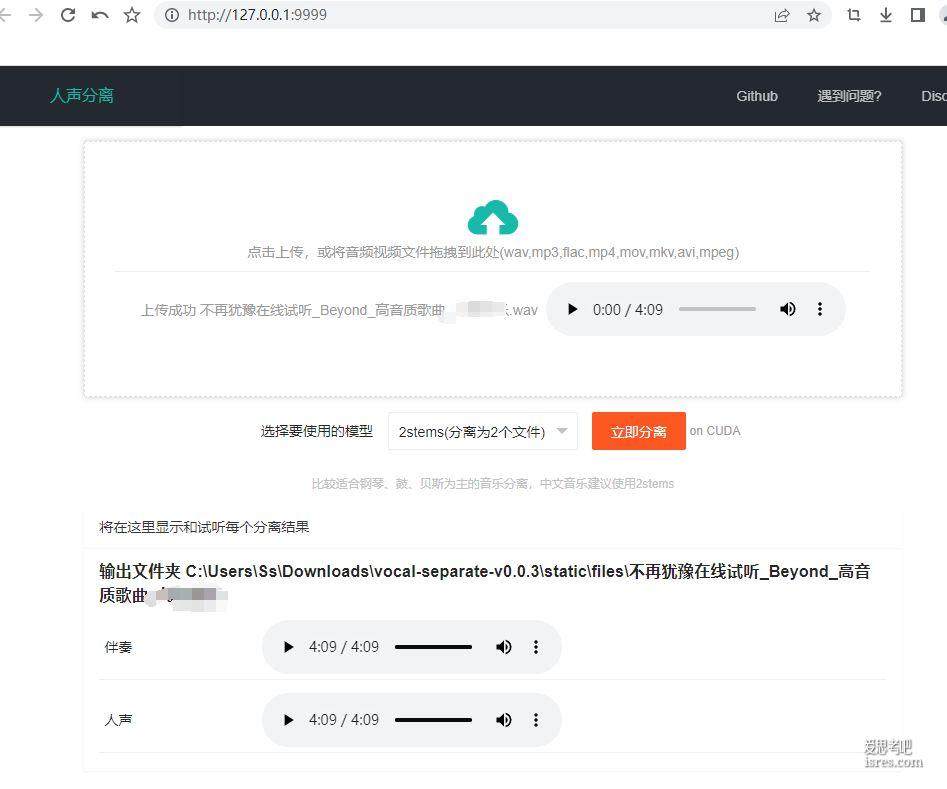 开源人声分离伴奏提取软件vocal-separate-v0.0.3.7，能打90分