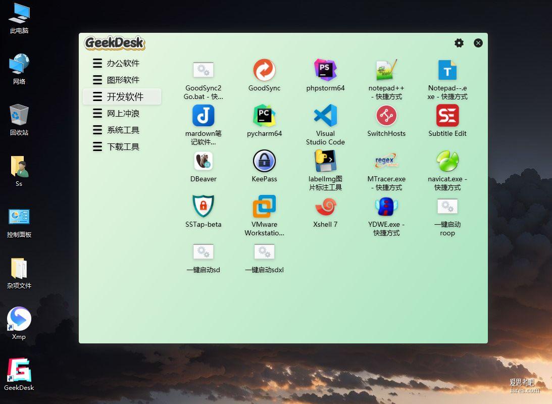 GeekDesk 2.5.14，分类整理电脑桌面图标的开源软件，强迫症必备，极客办公桌