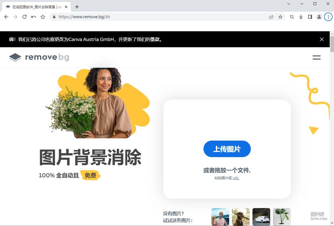 【remove.bg官网】名气不小的抠图去背景网站