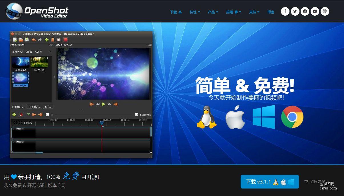 获奖的免费开源视频剪辑软件OpenShot-v3.1.1