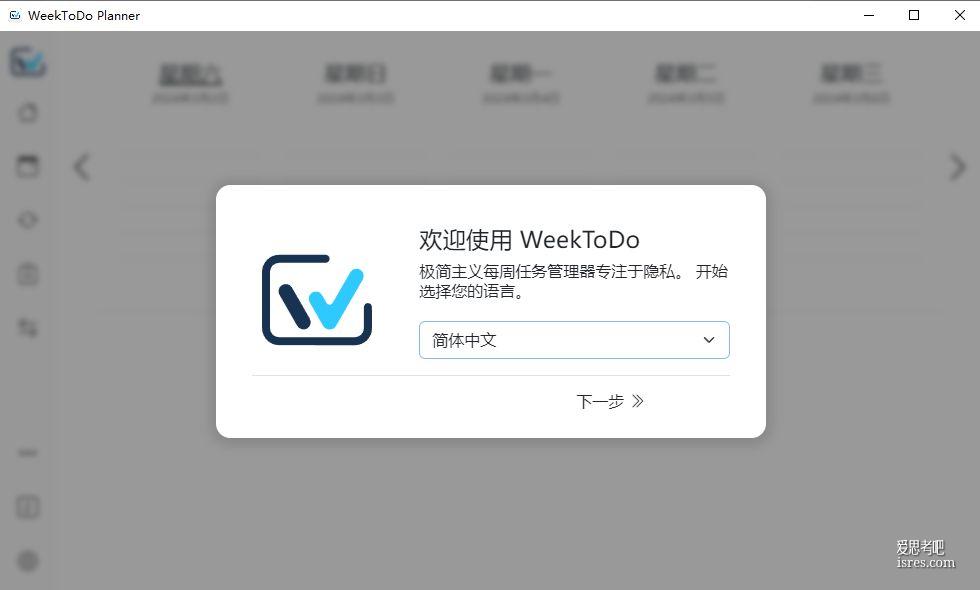 周计划管理软件WeekToDo，开源 极简