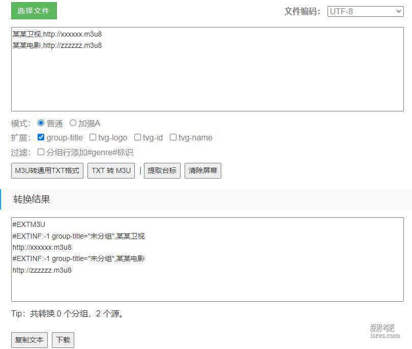 源格式转换 txt转m3u 在线工具及源码