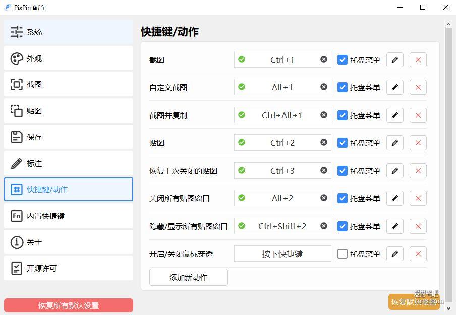 精准长截图工具 pixpin 17.7.6.0 ，内置OCR识别