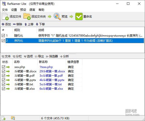简单直观的免费文件批量重命名工具 renamer 7.5