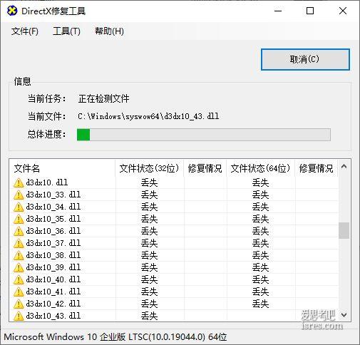 DirectX dll修复运行界面截图