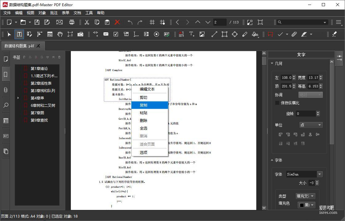 PDF制作编辑软件绿色便携版，轻量但功能强大