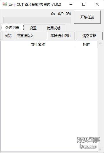 实用图片批量裁剪软件Umi-CUT、支持去黑边、开源