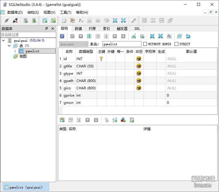 sqlitestudio 数据表结构管理