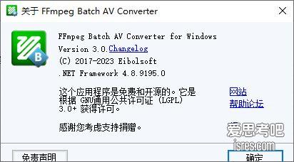 FFmpeg Batch AV Converter 关于界面