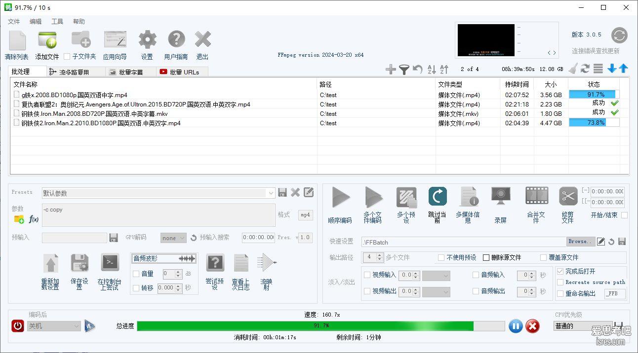 FFmpeg Batch AV Converter 视频编码界面