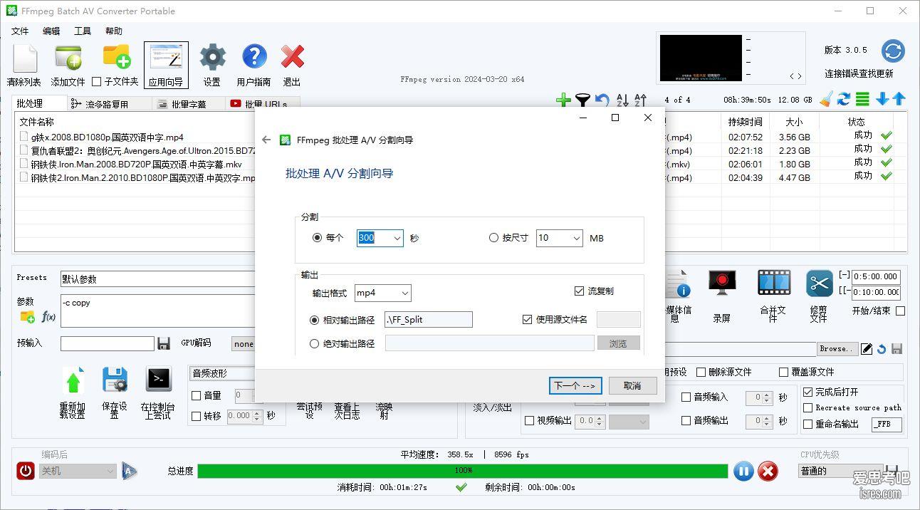 FFmpeg Batch AV Converter 视频分割界面