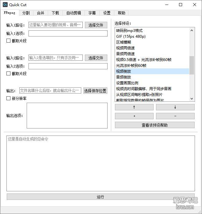 开源视频混剪、分割、自动剪辑软件 QuickCut v1.8.0