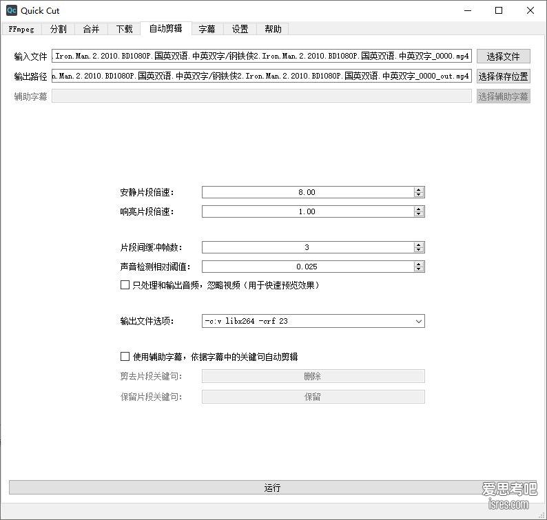 QuickCut 视频剪辑软件视频自动剪辑配置