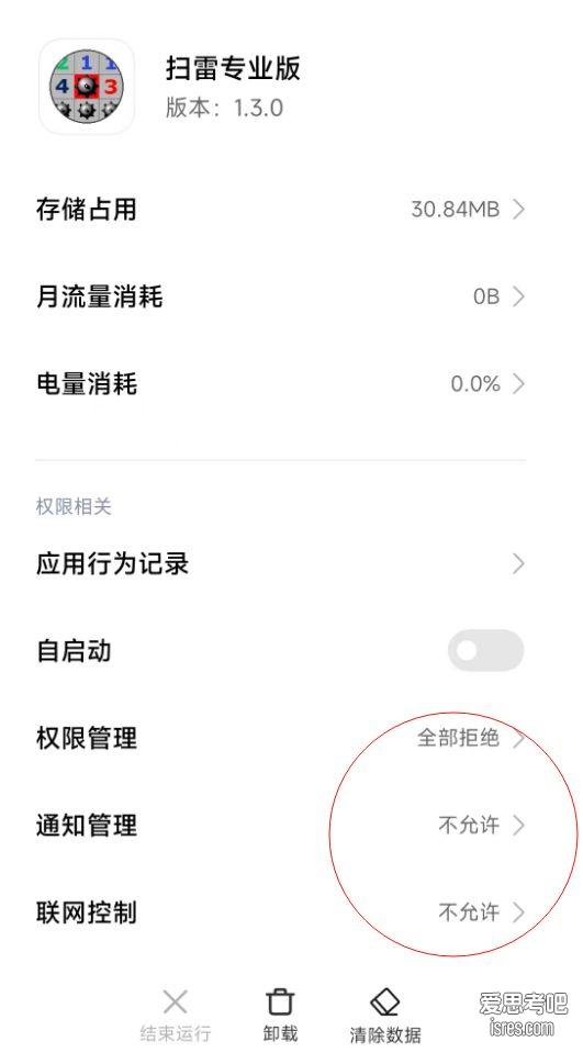 扫雷游戏安卓版 手机权限关闭