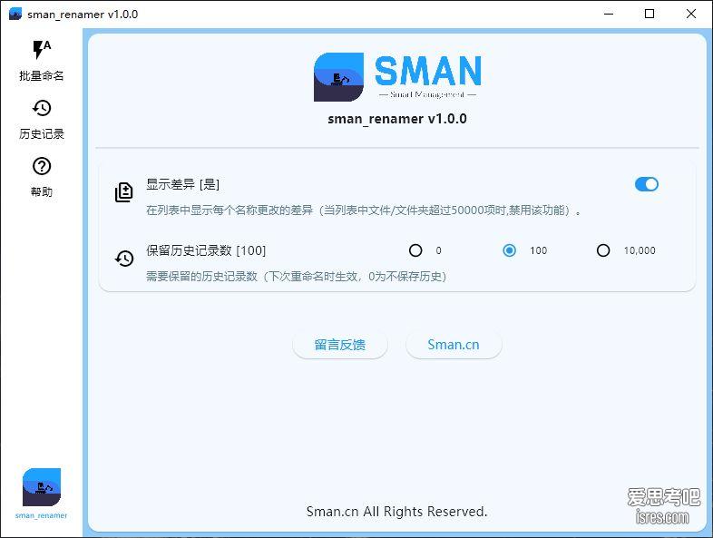 SmanRenamer 软件介绍