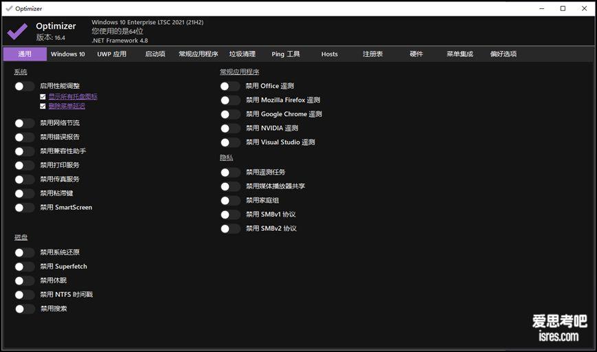 Optimizer禁用windows数据收集版面