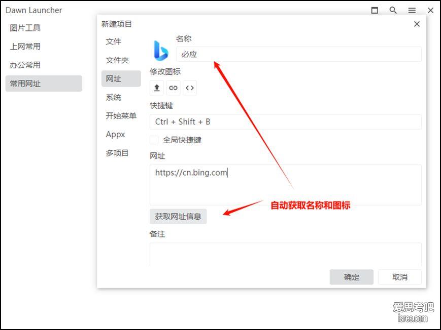 DawnLauncher 添加网址分类