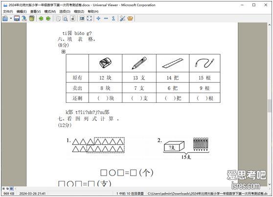 Universal Viewer Pro 查看WORD文档