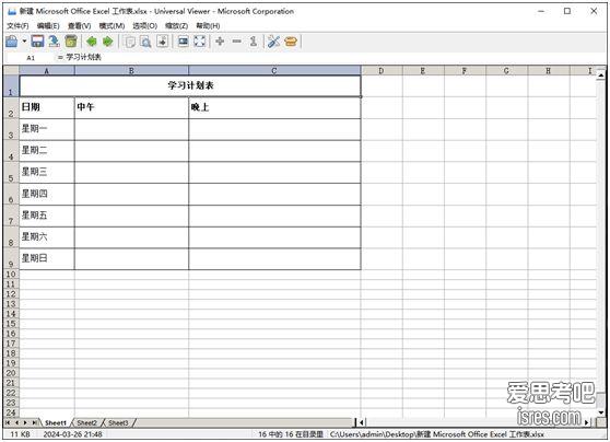 Universal Viewer Pro 查看EXCEL文档