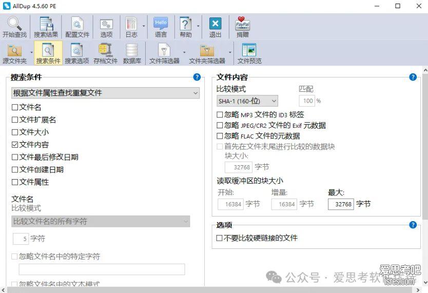 AllDup Portable 基于内容查找重复