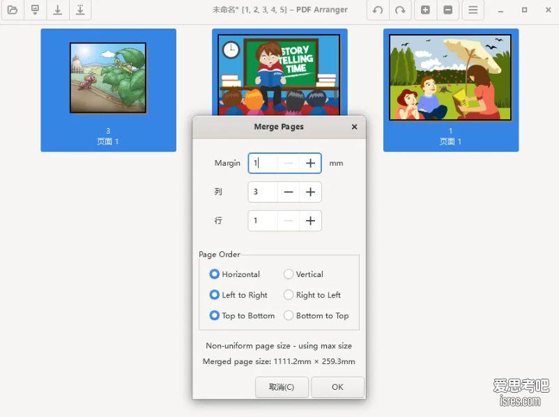 PDF Arranger 操作演示 间距设置