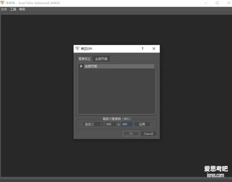 ScanTailor  操作设置DPI