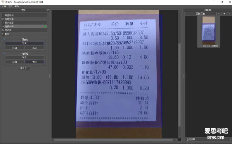 ScanTailor 图片角度校正