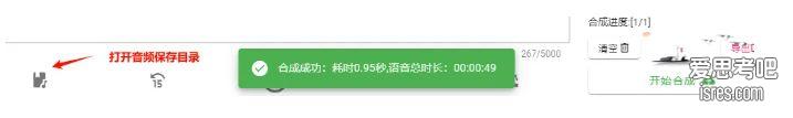 一点红语音合成 文字转语音保存界面
