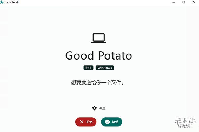 localsend 软件接收文件提示界面