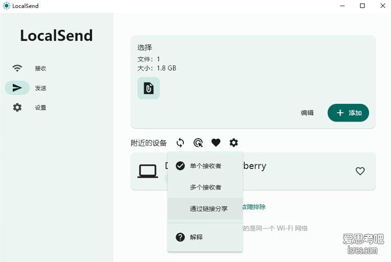 localsend 传送1.8G大文件案例