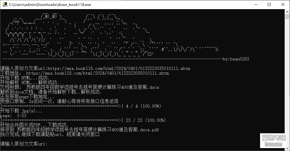 原创力文库免登录下载器 第二次下载文档界面