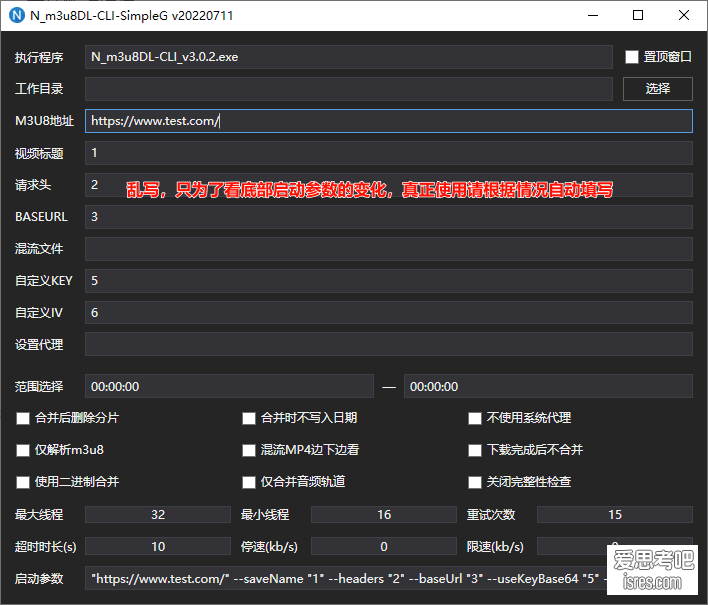 N-m3u8DL-CLI 软件参数设置界面