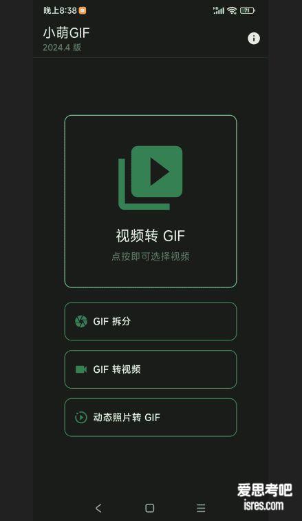 小萌GIF 安卓视频转gif图片工具，离线使用不联网，开源软件