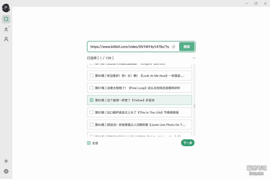 bilidown B站视频 搜索合集