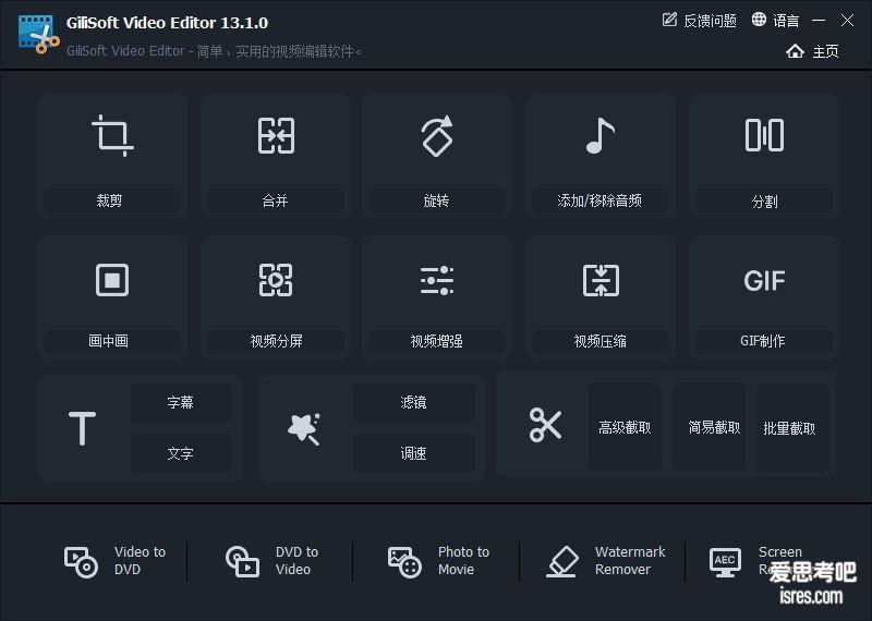 GiliSoft Video Editor  功能主界面